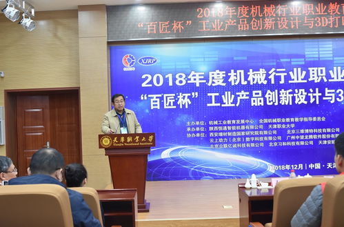 首屆全國“百匠杯”工業產品創新設計與3D打印技術技能大賽圓滿閉幕，推動生物技術推廣服務新突破