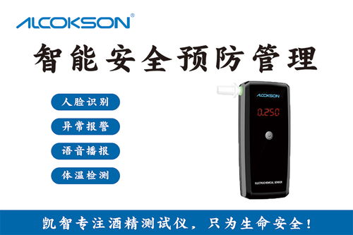 凱智科技 煤礦安全新防線，酒精檢測與生物技術(shù)推廣雙輪驅(qū)動